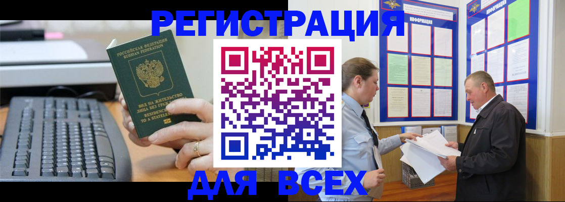 временная регистрация в Строителе