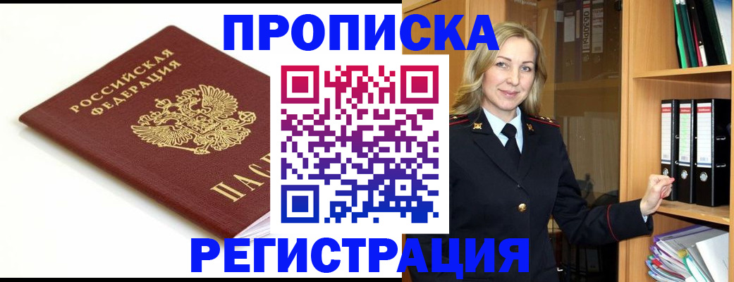 прописка ребенка в Строителе