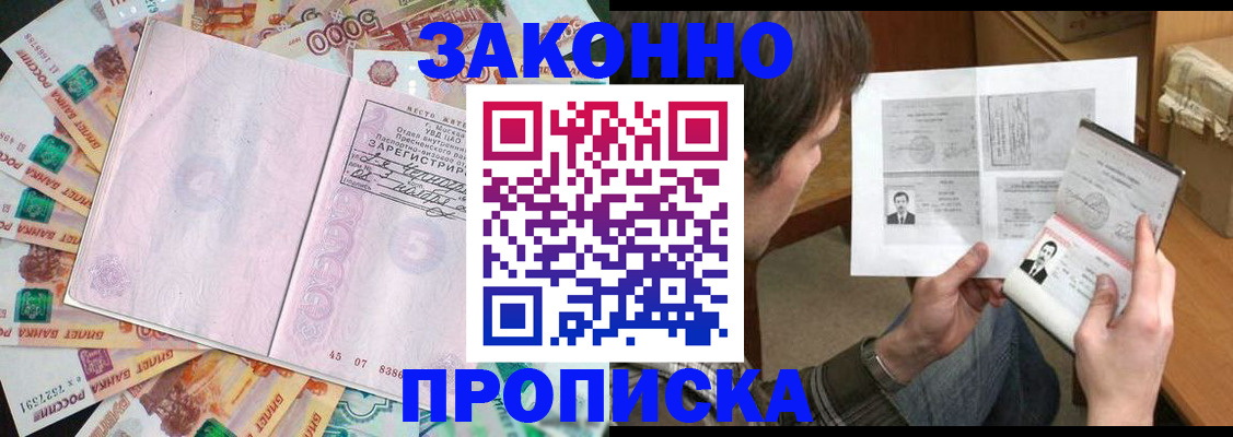 прописка для школы в Строителе